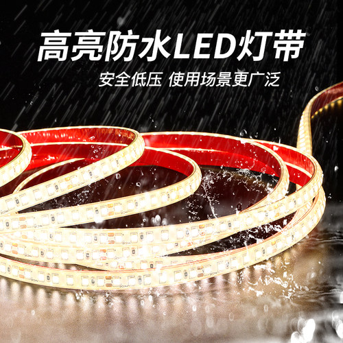 LED防水灯带户外家用装饰灯条