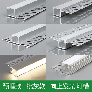 雷士预埋款线型灯槽批灰嵌入式铝槽平装上发光竖装上发光线性灯条