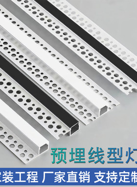 led预埋款线形灯批灰款灯槽