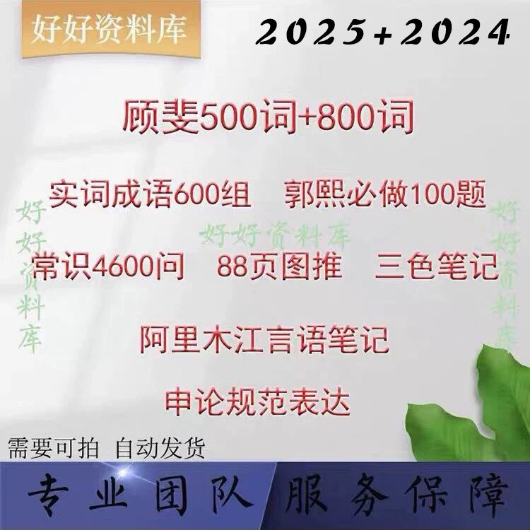 顾斐言语高频成语500词顾斐言语800词顾斐800词视频网课课程