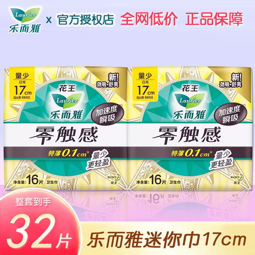 乐而雅超薄170mm日用卫生巾