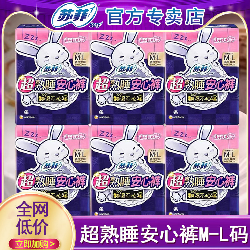 苏菲安睡裤均码ML拉拉裤女经期用安全安心裤姨妈裤卫生巾官方正品,洗护清洁剂/卫生巾/纸/香薰,安睡裤/安心裤,淘宝优惠券,粉丝福利购,淘宝优惠卷