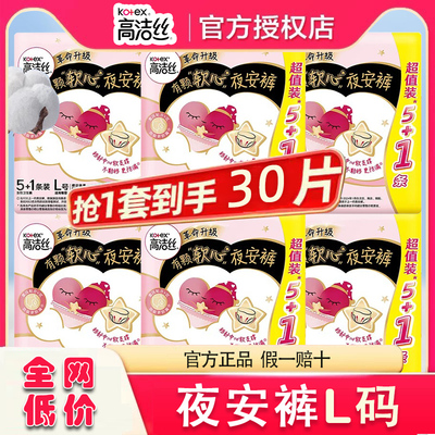 高洁丝夜安裤L码夜用卫生巾
