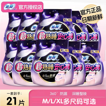 苏菲XL安心裤安睡大姨妈安全裤拉拉裤女经期用夜用卫生巾正品官方