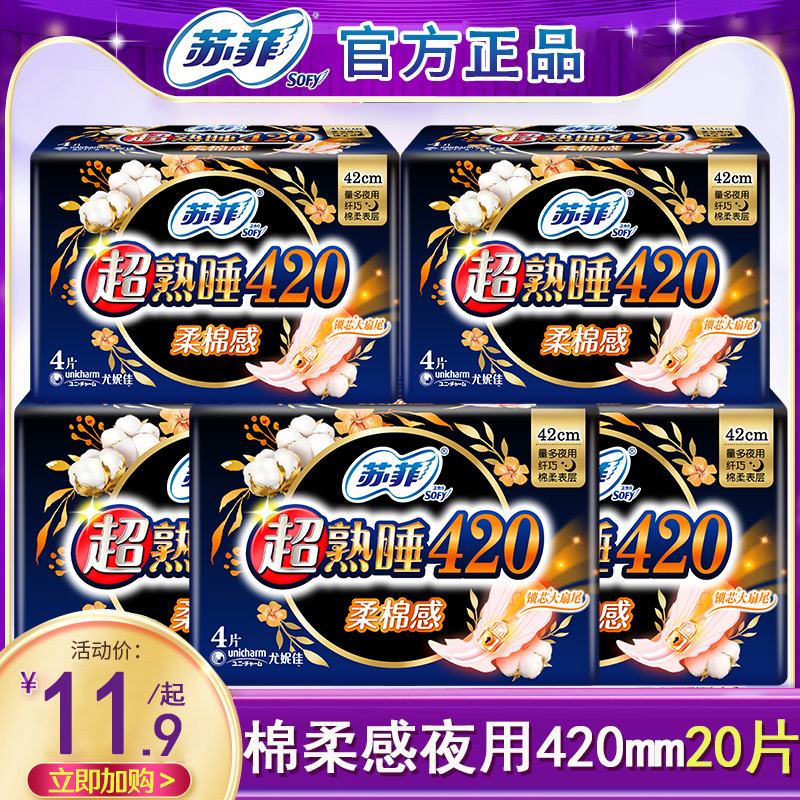 苏菲超熟睡420夜用卫生巾