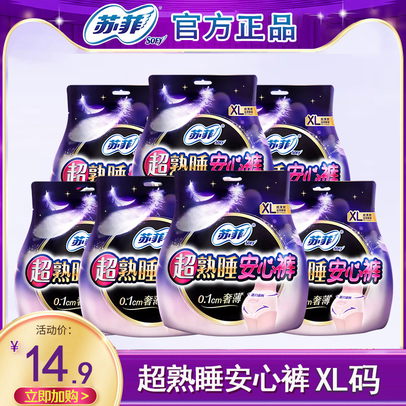 苏菲超熟睡随心翻安心裤