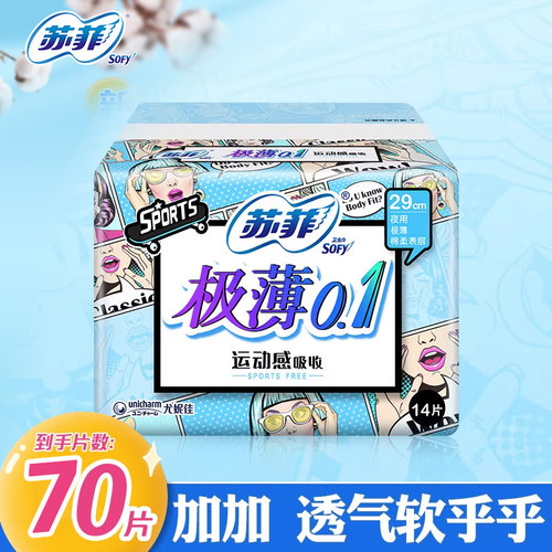 苏菲整箱组合装极薄70片卫生巾