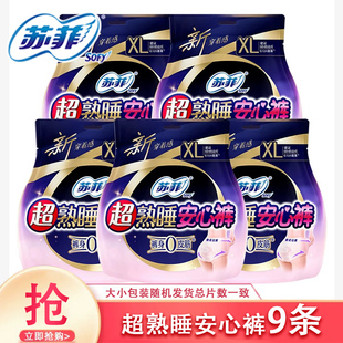 卫生巾官方品牌正品 女经期用防漏安全姨妈裤 拉拉裤 苏菲安心安睡裤