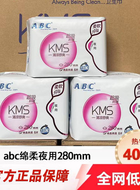 ABC卫生巾夜用280mm棉柔超薄