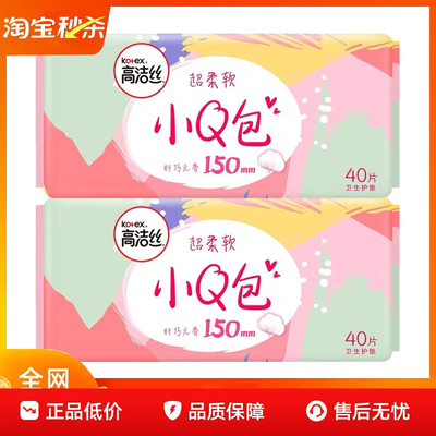 高洁丝小Q包护垫150mm日用卫生巾