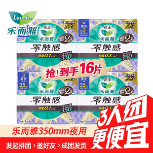 花王卫生巾乐而雅零触感超薄棉柔夜用姨妈巾350mm16片 多人团
