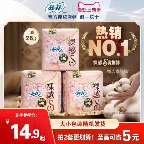 贵族卫生巾苏菲175mm和250mm组合