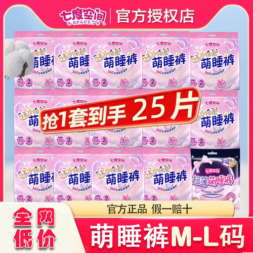 七度空间萌睡裤M-L码夜用卫生巾