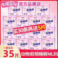 七度空间超薄萌睡裤夜用安心裤