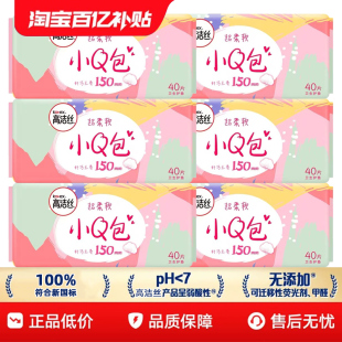 高洁丝少女肌小Q包护垫迷你日用卫生巾150mm80片无香型官方正品