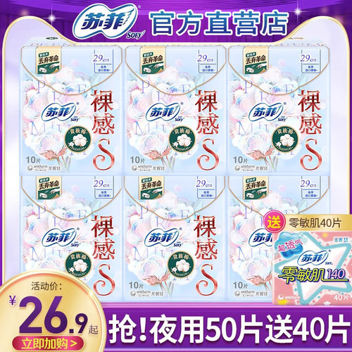 苏菲裸感s贵族棉夜用290mm卫生巾