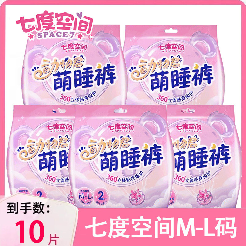 七度空间萌睡裤ML码夜用