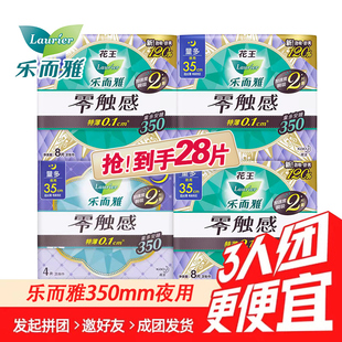 花王卫生巾乐而雅零触感特薄0.1cm棉柔夜用姨妈巾350mm官方正品