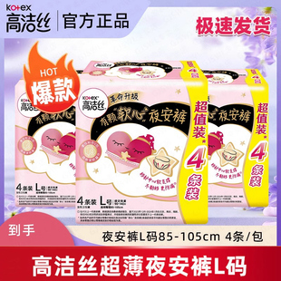 卫生巾安睡裤 L姨妈巾拉拉安全裤 女经期用防漏 安心裤 高洁丝夜安裤