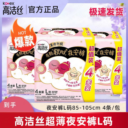 高洁丝夜安裤L码夜用卫生巾