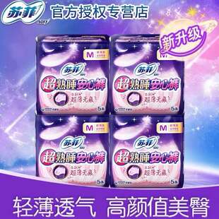 苏菲官方卫生巾安心裤女经期用安睡裤产妇专用M20条拉拉裤