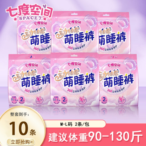 七度空间安心安睡超薄萌睡裤拉拉裤卫生巾女经期用安全裤姨妈夜用-封面