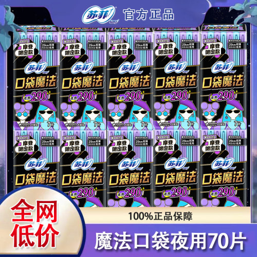 苏菲整箱290mm零味感无香卫生巾