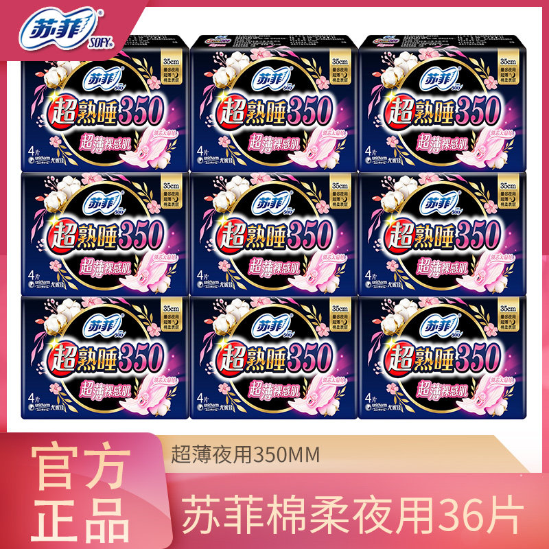 苏菲超熟睡超薄随心翻350mm夜用卫生巾姨妈巾组合装36片官方正品
