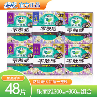 乐而雅零触感卫生巾超薄棉柔表层超长姨妈巾350mm夜用组合48片