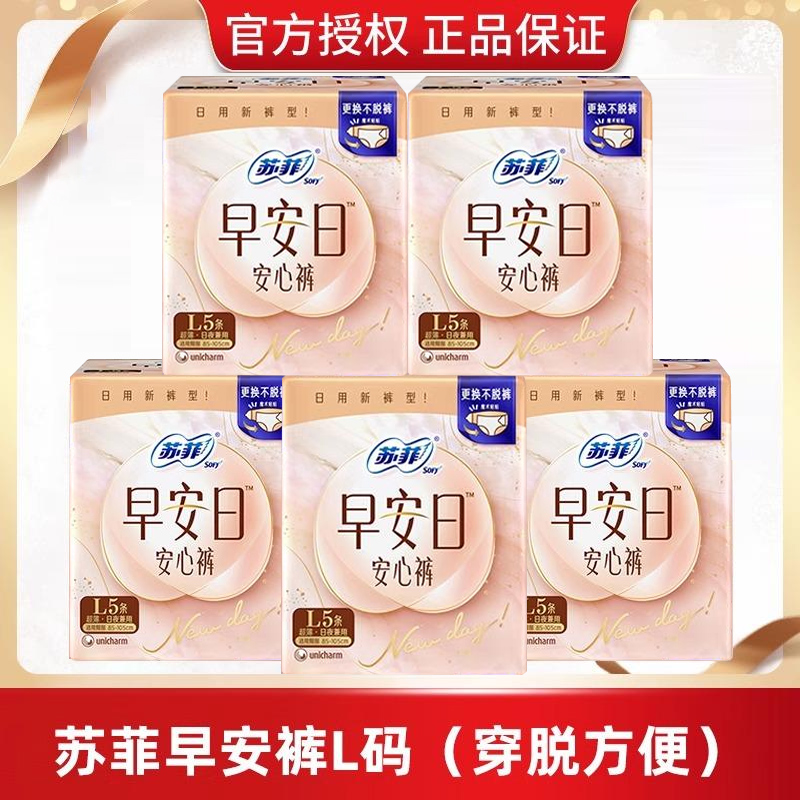 5片卫生巾魔术贴防漏日安裤