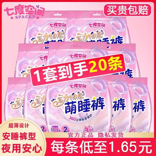 七度空间萌睡裤M-L码均码夜用