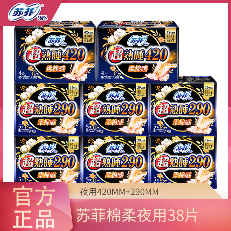 sofy420mm棉柔感超熟睡卫生巾