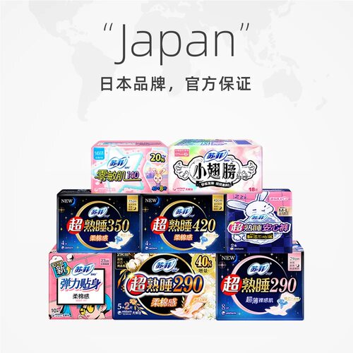 苏菲420mm夜用卫生巾正品
