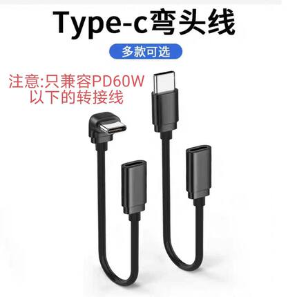 Type-c弯头延长线公转母2.0公对母数据线60W3AOTGpd充电HUB转接头