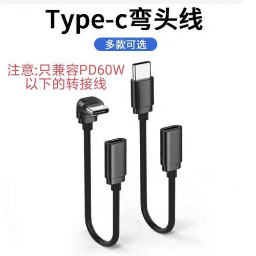 数码产品Type-c弯头延长线公转母