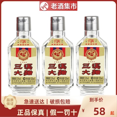 三溪大曲125ml52度纯粮酒白酒