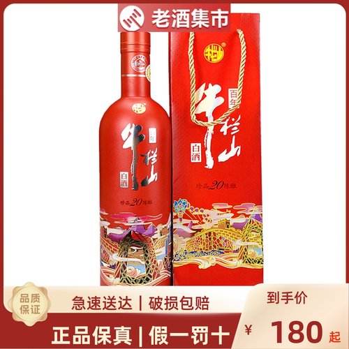 牛栏山二锅头陈酿2052度白酒珍品