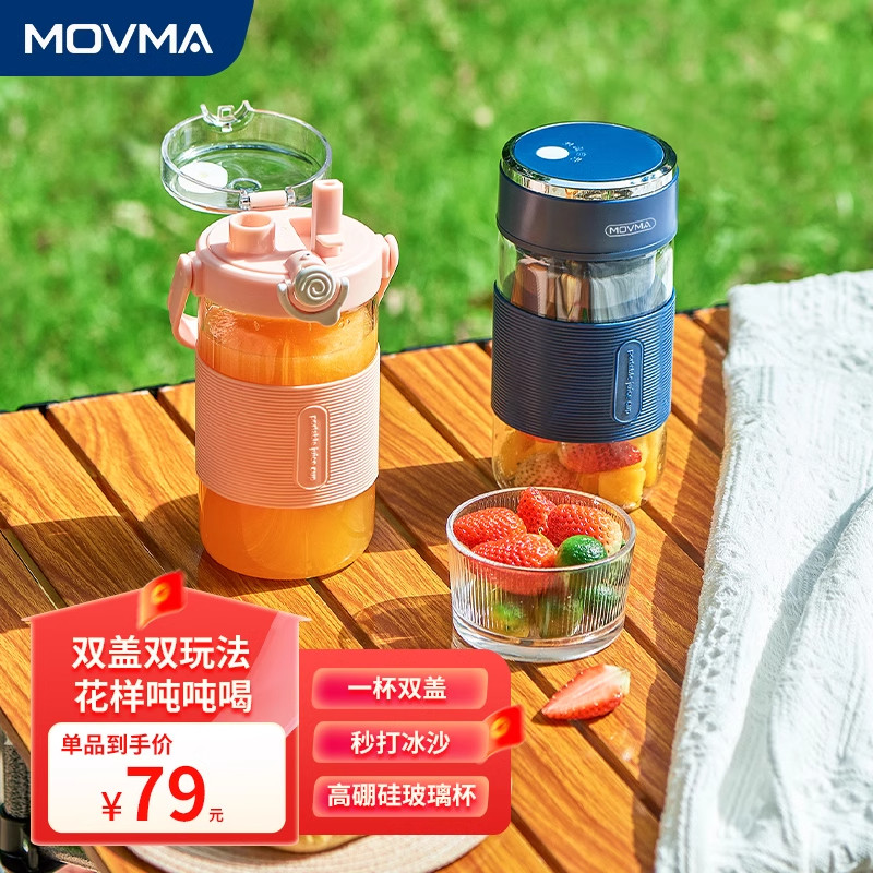 MOVMA玻璃榨汁机家用便携小型水果蔬果汁机2025新款无线榨汁杯