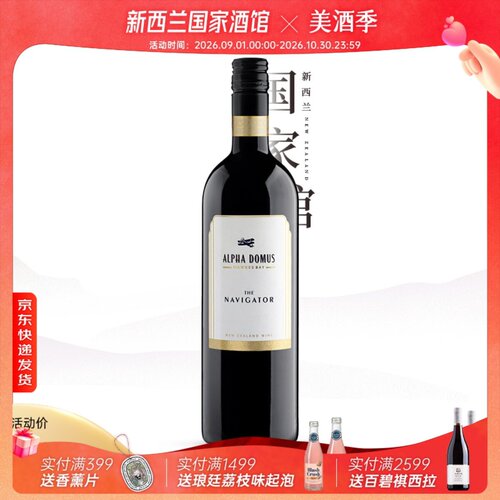 阿尔法多姆斯领航员混酿干红