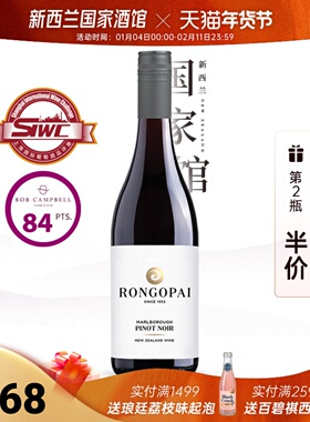 2件75折 新西兰进口荣阁派马尔堡黑皮诺Pinot Noir干红葡萄酒