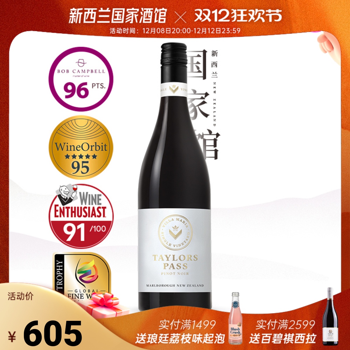 新玛利泰勒黑皮诺干红葡萄酒