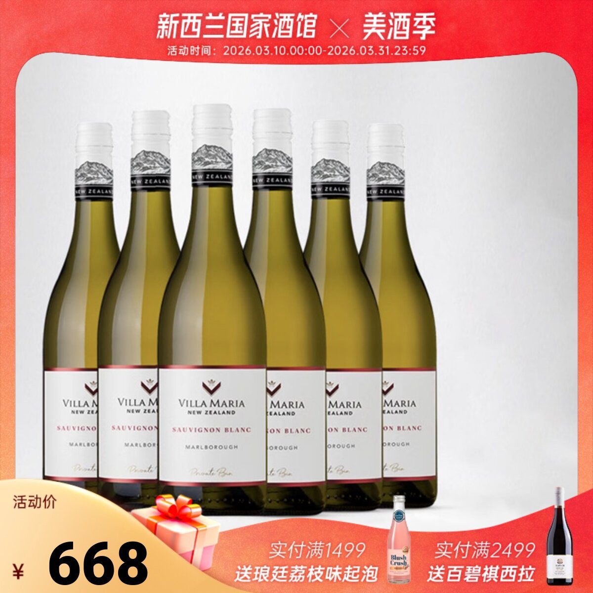 VillaMaria新玛利马尔堡长相思干白葡萄酒整箱装24年新西兰进口