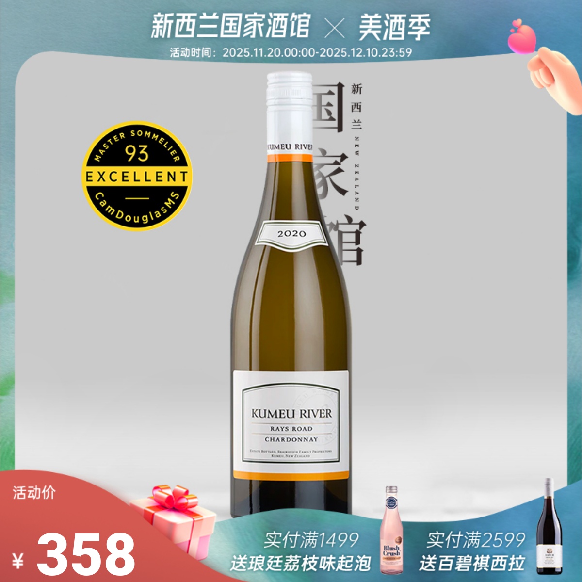 库妙河睿睿路霞多丽白葡萄酒JS95