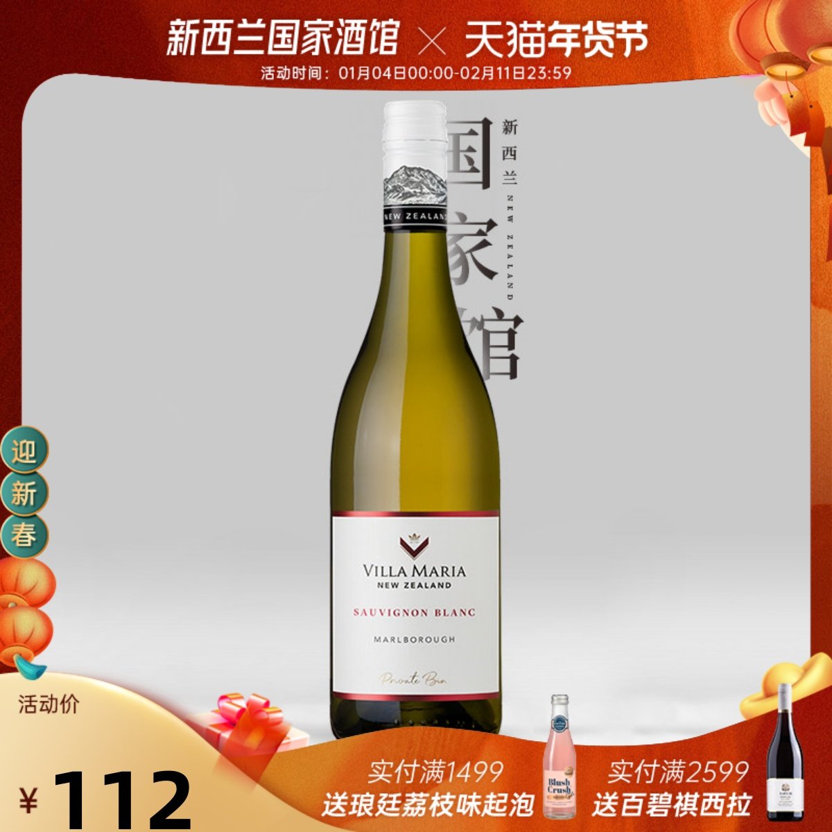 直降60 新西兰新玛利Villa Maria马尔堡珍匣长相思干白葡萄酒24年