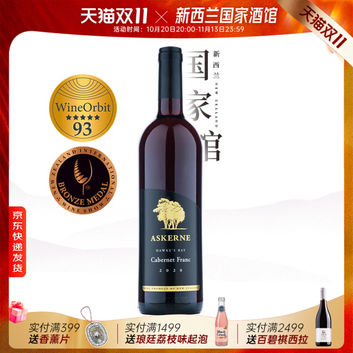 ASKERNE艾丝尼 新西兰红酒原瓶进口霍克斯湾品丽珠干红葡萄酒20年