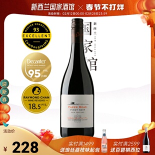 Decanter95分 paddy borthwick波维克怀拉拉帕黑皮诺干红葡萄酒