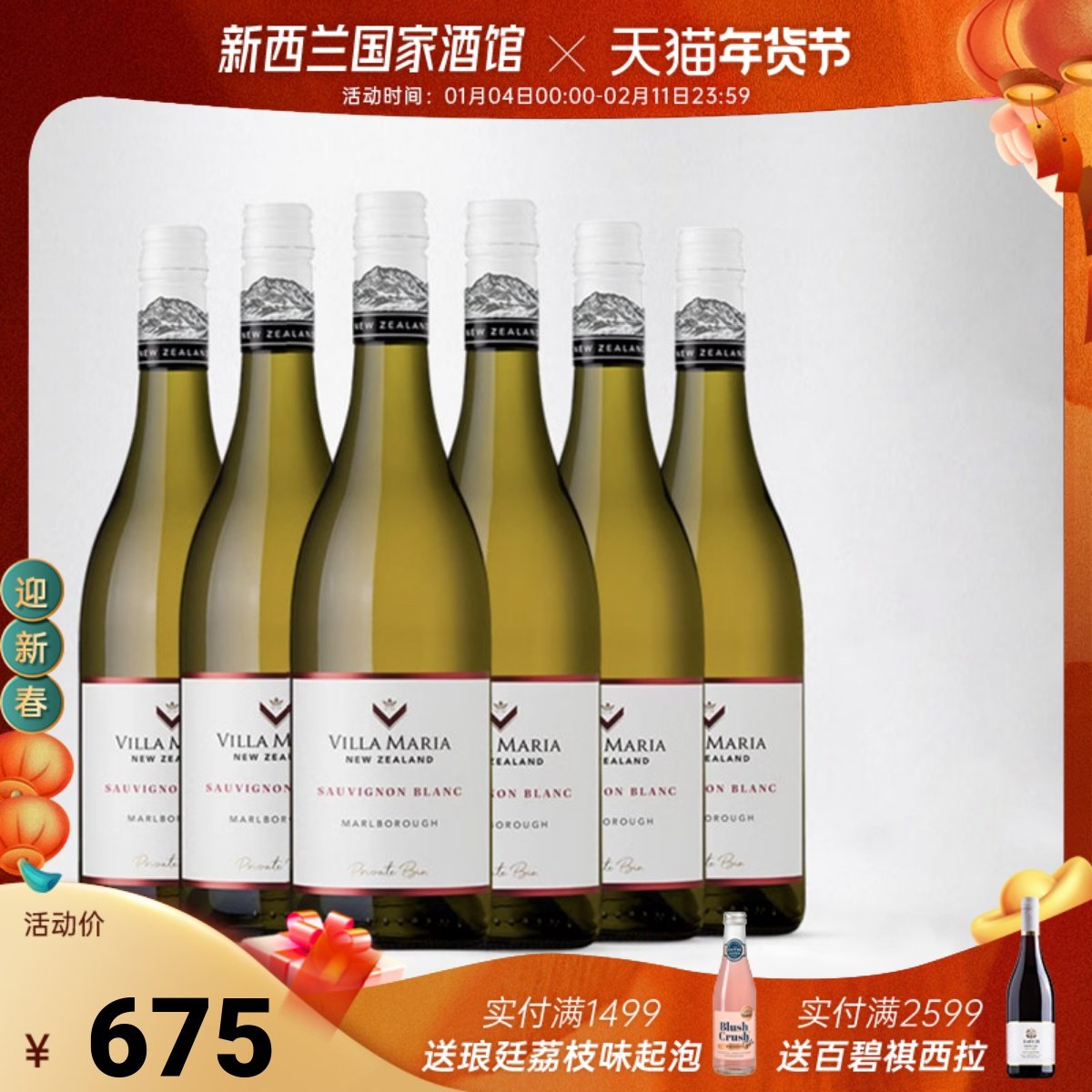 VillaMaria新玛利马尔堡长相思干白葡萄酒整箱装24年新西兰进口