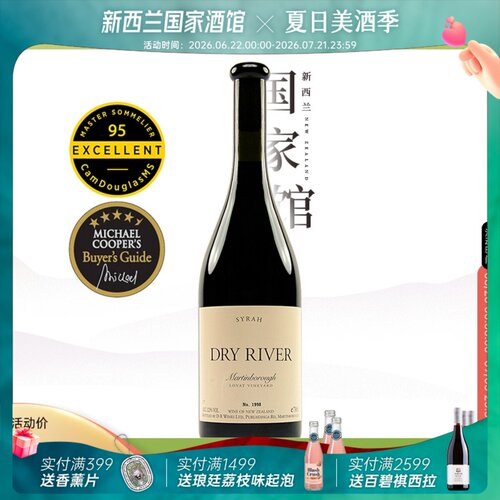 DryRiver枯河酒庄西拉干红葡萄酒