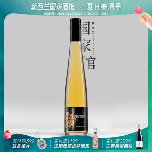 斯坦露黄金贵腐粒选甜白葡萄酒