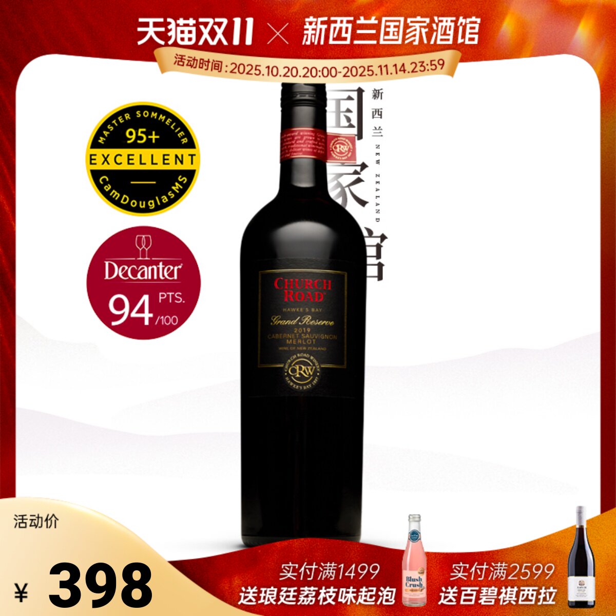 虔途红标珍藏梅洛赤霞珠红葡萄酒